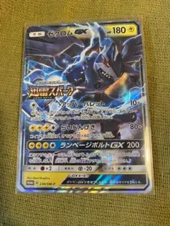 ゼクロムGX：「迅雷スパーク」BOX購入キャンペーン PROMO PSA9
