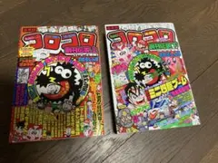 合本版　コロコロ創刊伝説　上下2冊セット
