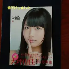大坪由佳入門。 : 大坪由佳写真集