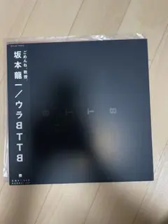 2025年最新】BTTB 坂本龍一 LPの人気アイテム - メルカリ