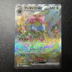 フシギバナex SAR SV2a ポケモンカード151 200/165