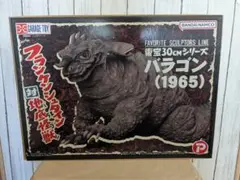 東宝30cmシリーズ バラゴン 一般流通版　通常版　未開封 推し活を全力で応援する Cyber Goods Store ( サイバー グッズ