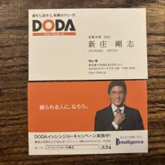 新庄剛志　名刺　DODA 42種類