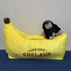 【大人気】ウホウホゴリラのゴリくん バナナティッシュカバー