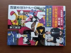 謎解きはディナーのあとで 3