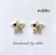 ハンドメイドピアス #1880 ビジュー　スター