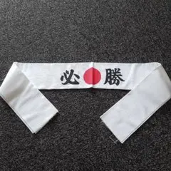 必勝ハチマキ　布巾　6枚