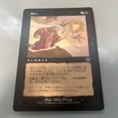 ③MTG 《殺し/Snuff Out》[MMQ]日本語