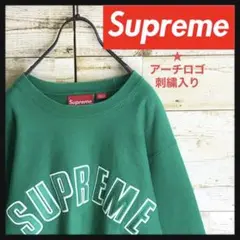 希少カラー Supreme シュプリーム スウェット アーチロゴ刺繍入り