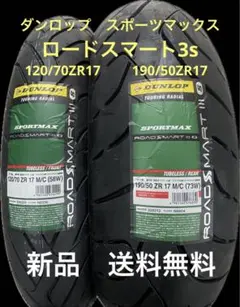 タイヤ新品未使用　注文ミスで…120/70ZR17 190/50ZR17 ANGEL（PIRELLI） ピレリ ANGEL GT II（120/70ZR17 & 190/50ZR17