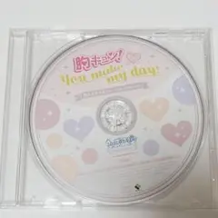 胸キュン！you make my day! ドラマCD