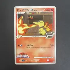 ポケモンカード ヒノアラシM LV.37 プロモーションカード
