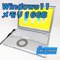Windows11 レッツノート 高性能SV1 Core i5 メモリ16GB