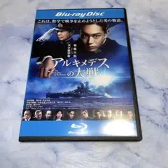 Blu-ray アルキメデスの大戦