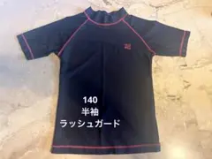 ラッシュガード140 ネイビー