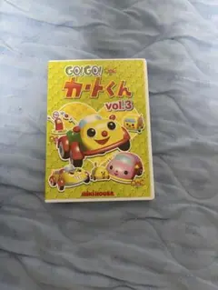 【新品】GO!GO!カートくんvol.3