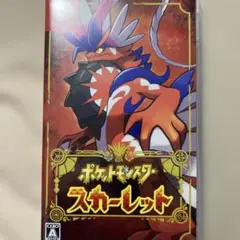 ポケットモンスター　スカーレット