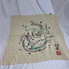 【新品未使用品】澤田政廣 天女風呂敷