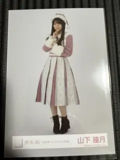 【櫻坂46 山下瞳月】生写真　2024年　クリスマス　サンタ衣装②