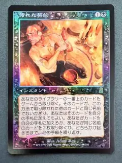 汚れた契約　初版日本語foil 汚れた契約 (Tainted Pact) · Strixhaven Mystical Archive (STA