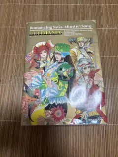 ロマンシングサガ　ミンストレルソング　アルティマニア
