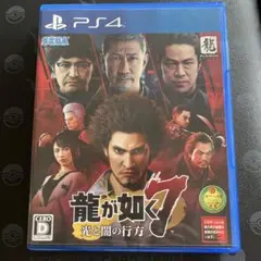龍が如く7 光と闇の行方