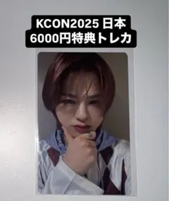 松田迅 KCON 2025 日本 INI 6000円 MD購入 特典 トレカ