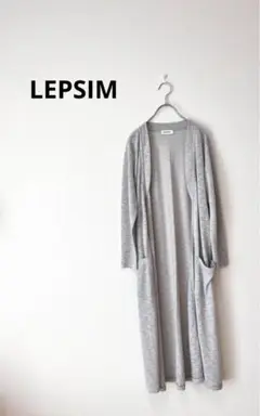 【美品】LEPSIM レプシィム　ロングシンプルカーディガン　グレー