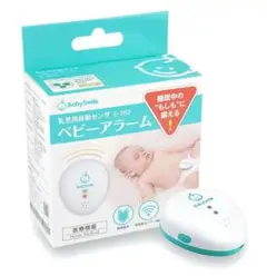 BabySmile ベビーアラーム E-202