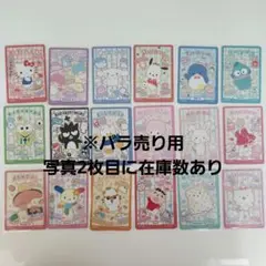 サンリオコレクターズカードプラス　プロフィール　バラ売り