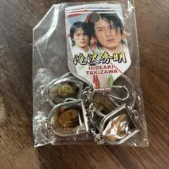 滝沢秀明　グッズ　キーホルダー