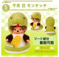 干支モンチッチ　戌　ぬいぐるみ　未使用品 2025年最新】モンチッチ 干支の人気アイテム - メルカリ