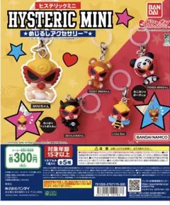 ヒステリックミニ　めじるしアクセサリー　ガチャ　全5種コンプリートセット