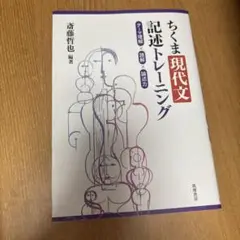 ちくま現代文記述トレーニング