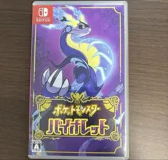 ポケットモンスター バイオレット