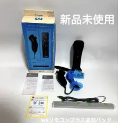 新品　任天堂　wiiリモコンプラス　追加パック