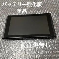 10 Nintendo Switch本体のみ（2019年製・バッテリー強化版）