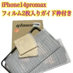 iPhone 14 Pro Max 強化ガラスフィルム 2枚入 まとめ買い歓迎！
