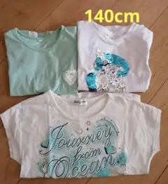 ガールズ Tシャツ 3点セット 140cm
