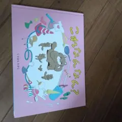 これなんなん？ くりはらたかし
