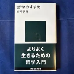 哲学のすすめ