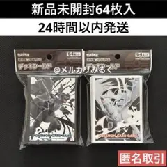 新品 未開封 ポケモンカード デッキシールド スリーブ ゼクロム レシラム 2点