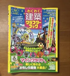 わくわく建築クラフターブック