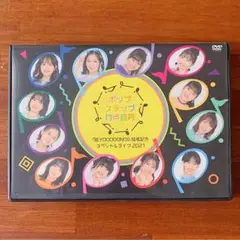 BEYOOOOONDS ホップステップ付点音符 DVD