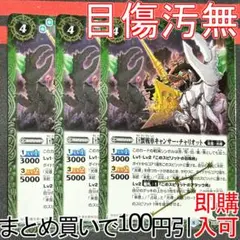 1巨蟹戦車キャンサー・チャリオット　３枚（BS59-019 250826
