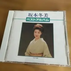 「坂本冬美 ベストアルバム（1994年発売）