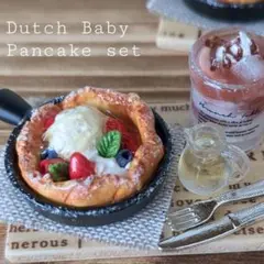 No.551【ミニチュアスイーツ】 ダッチベイビーパンケーキセット