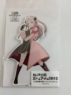 鐘嵐珠　アクリルスタンド　虹ヶ咲学園スクールアイドル同好会