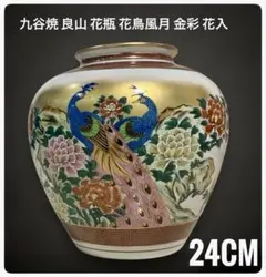 2025年最新】九谷焼 良山の人気アイテム - メルカリ