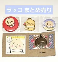 ラッコ まとめ売り ４点 ちいかわパーク ちいかわレストラン くら寿司 おまけ付